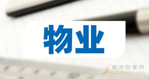 五月掘金，三只物業(yè)龍頭股引關(guān)注，長(zhǎng)期價(jià)值值得珍藏