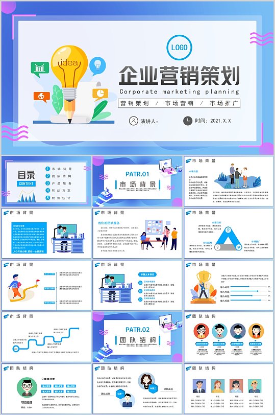 夢(mèng)幻時(shí)尚 品牌市場(chǎng)營(yíng)銷全案策劃